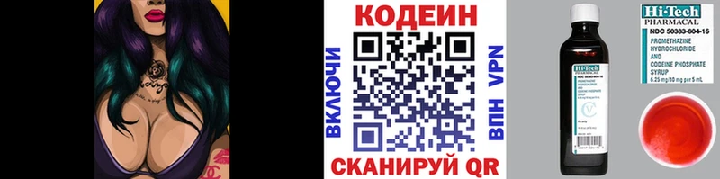 Кодеин Purple Drank Магадан